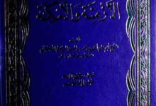 الازمنۃ والامکنۃ 2 Al-Azmina Wal-Amkina