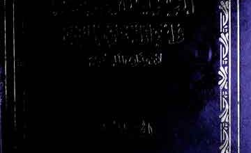 البیان المغرب فی اخبار الاندلس والمغرب 4 Al- Bayan-Ul-Maghrib