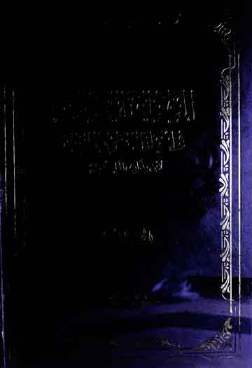 Al- Bayan-Ul-Maghrib