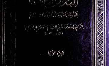 البدرالطالع بمحاسن من بعدالقرن السابع 5 Al-Badar-u-Tale