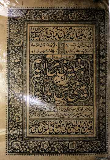 Al-Binaya Fi Sharah Hidaya