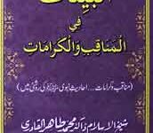 Al bayanaat fe manaqib o karamaat