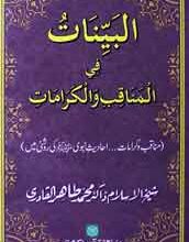 Al bayanaat fe manaqib o karamaat