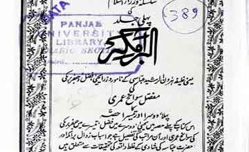 البرامکہ 5 Al Baramika