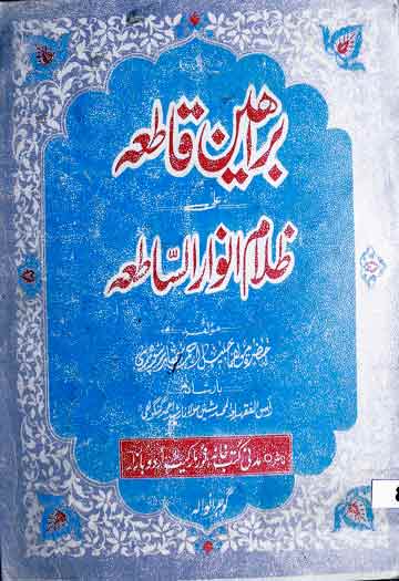 Baraheen-e-Qatia