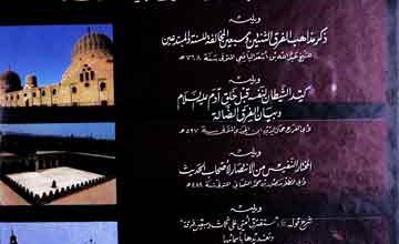 Al-Burhan Fi Marfa Aqaid Ahal-ul-Adyan