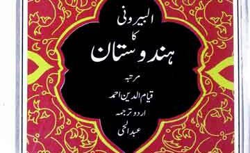 Al-Bairooni Ka Hindustan