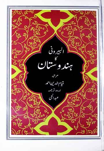 البیرونی کا ہندوستان (ایڈورڈ سی سخاو کے انگریزی ترجمے پر مبنی مختصر ایڈیشن)، ترجمہ از عبدالحی 1 Al-Bairooni Ka Hindustan