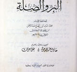 البروصلۃ 17 Al bero Al Salat