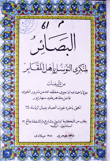 Al-Basair LiMunkir Tawassul Ila Muqabir