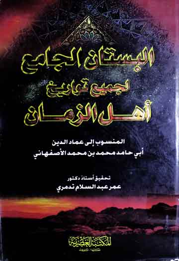 Al-Bustan-ul-Jame