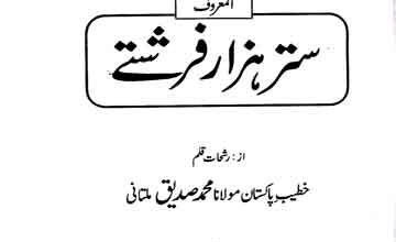 Sattar Hazar Farishtay