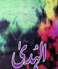 الہدی 2 Al hudaa