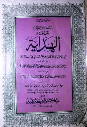 Al-Hidaya