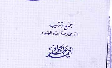 Aldua-al-Mustajab