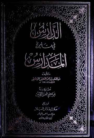 Al-Daaris Fi Tarikh Madaris