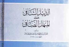 الدلیل الشافی علی المنھل الصافی 14 Daleel-u-Shafi