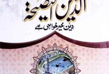 Al-Deen-u-Naseeha