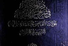 الدر الاحکام فی شرح عزرالاحکام 5 Durr-ul-Ahkam