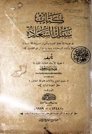Kitab Sabil-u-Sa Aada