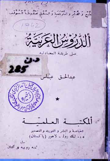 الدروس العربیۃ علی الطریقہ المحادثہ 1 Duroos ul Arbia