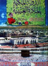 Al Dawlatul Makiyah Al Maadah Al Ghaibiya