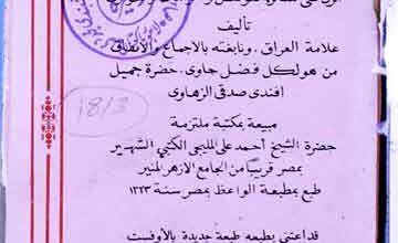 الفجر الصادق 4 Al-Fajar-u-Sadiq