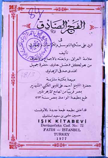 الفجر الصادق 1 Al-Fajar-u-Sadiq