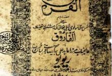 الفرق (علامہ شبلی نعمانی کی کتاب الفاروق پر تبصرہ، زیر اثر سرسید احمد خاں) 13 Al-Faraq