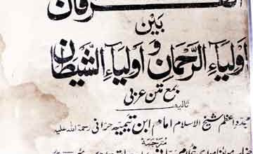 Al-Furqan Bain-ul-Aolia Rehman Wa Aolia Shaitan