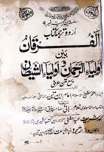 Al-Furqan Bain-ul-Aolia Rehman Wa Aolia Shaitan