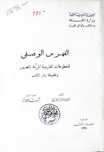 Al-Fahris-ul-Wasfi