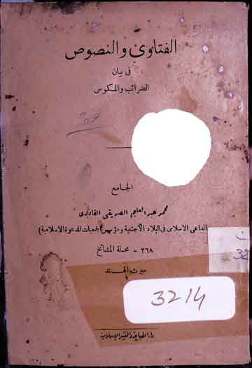 Al-Fatawa wal-Nusoos Fi Bayan-e-Zaraeb wal Makoos