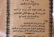 الفتح الربانی فیما یحتاج الیہ المرید التجانی 4 Al-Fatah-u-Rabbani