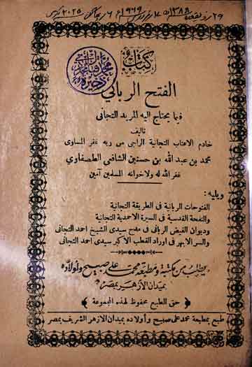 الفتح الربانی فیما یحتاج الیہ المرید التجانی 1 Al-Fatah-u-Rabbani