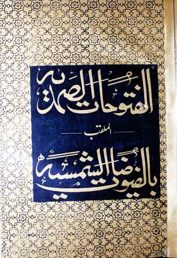 Fatoohat-e-Samdia