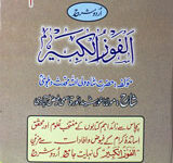 Al Fouz-ul-Azeem