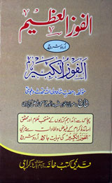 Al Fouz-ul-Azeem