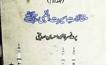 الفوز العظیم 4 Al Fauz ul Azeem