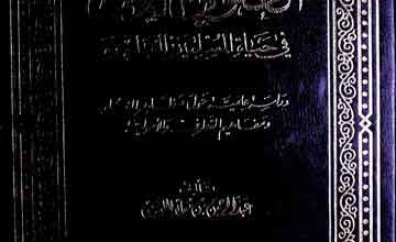 الغلو فی الدین فی حیاۃ المسلمین المعاصرۃ 2 Al-Ghuloo Fi-Deen