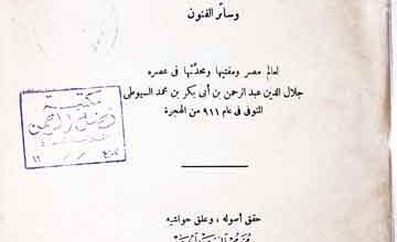 الحاوی للفتاوی 5 Al-Hawi Lil-Fatawa