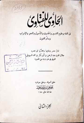 Al-Hawi Lil-Fatawa