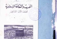 الحدیث والثقافۃ الاسلامیۃ، للصف اول الثانوی 7 Al-Hadeeth Wal Saqafah-ul-Islamia