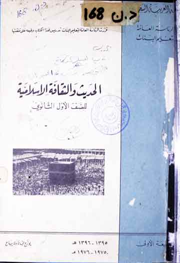 Al-Hadeeth Wal Saqafah-ul-Islamia