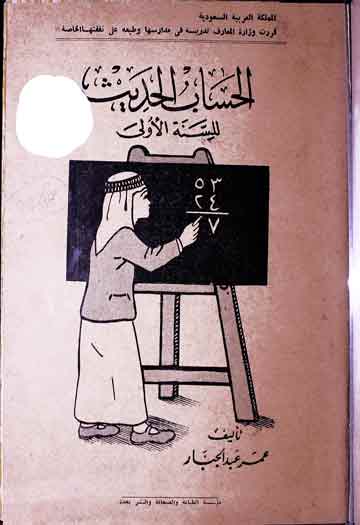 الحساب الحدیث 1 Alhisab Al-Hadees