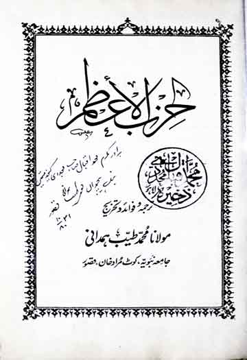 الحزب الاعظم، مرتبہ محمد طیب ہمدانی 1 Al-Hizab-ul-Azam