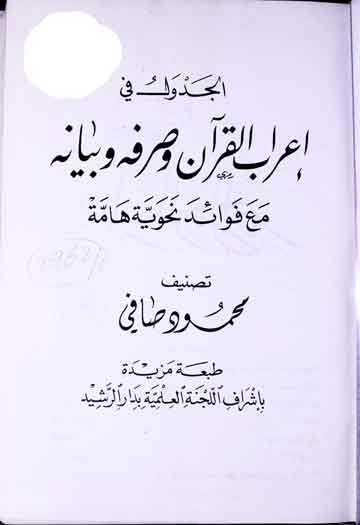 Al-jild Al-awal fi Aerab-al-Quran