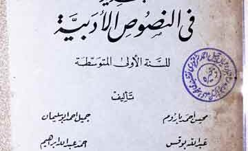 AlJadeed Fi Nusoos ul Adbia