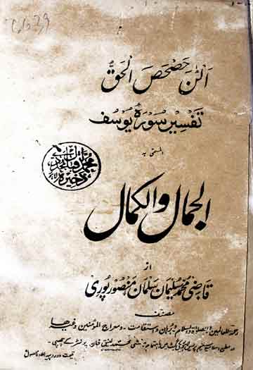 الجمال والکمال (تفسیر سورہ یوسف) 1 Al-Jamal Wal-Kamal