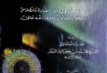 AL-Jawahir Al-Khamsa